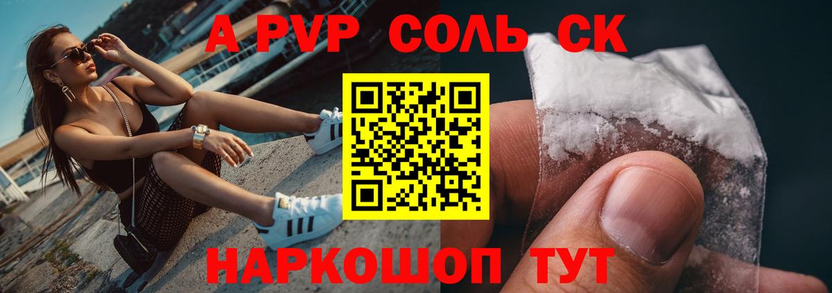 Сосновый Бор  A-PVP Соль  APVP кристаллы  Вход с VPN  Alpha PVP крисы CK 