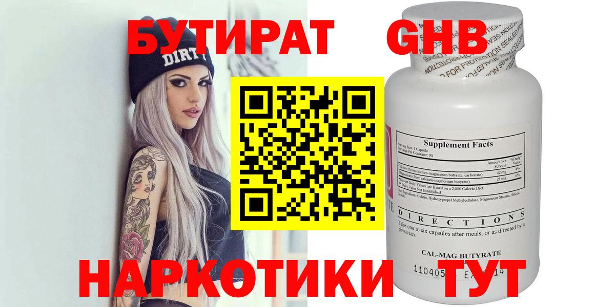 БУТИРАТ буратино  Вход с VPN  Сосновый Бор 