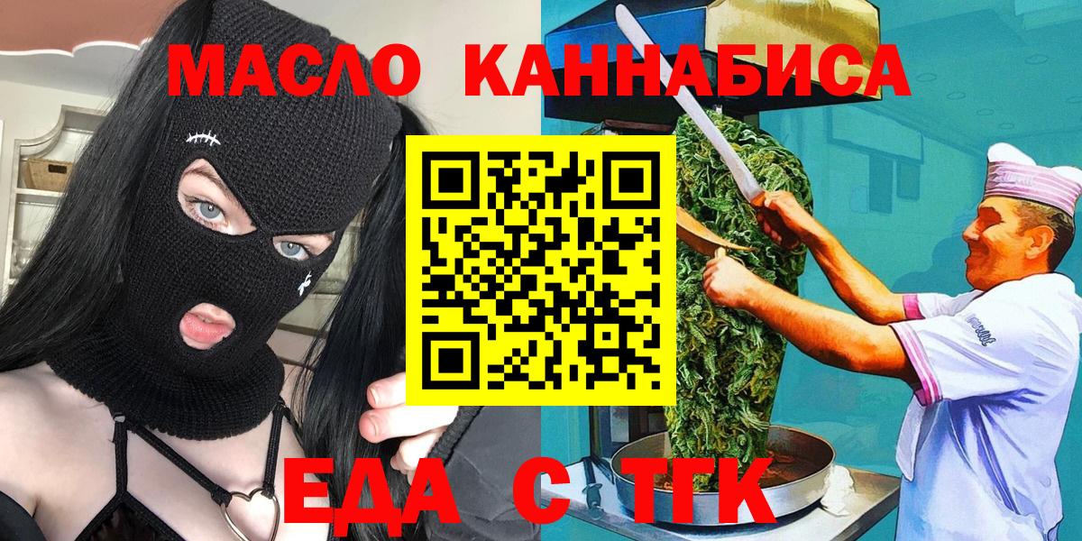 Еда ТГК марихуана  Вход с VPN  Сосновый Бор 