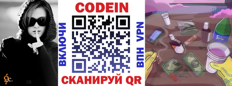 Codein напиток Lean (лин) Сосновый Бор