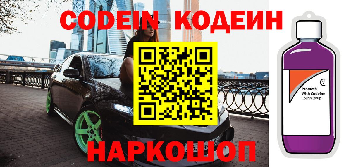 Кодеин напиток Lean (лин)  Вход с VPN  Кодеин напиток Lean (лин)  закладка  Сосновый Бор 
