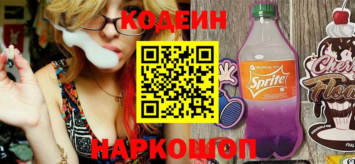 Кодеиновый сироп Lean Purple Drank Сосновый Бор